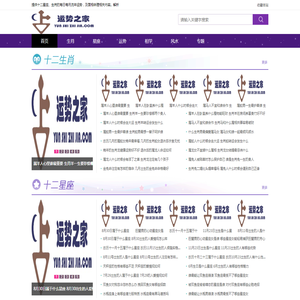 运势之家