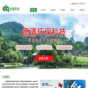 广州德清环保科技有限公司
