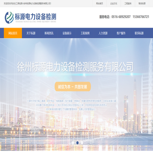 安全工具检测_电力安全器具检测-徐州标源电力设备检测服务有限公司