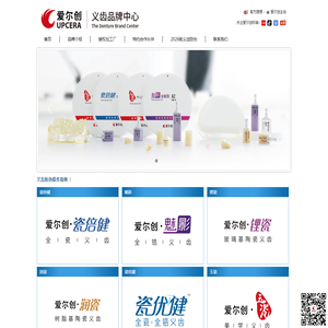 爱尔创义齿品牌中心-爱尔创义齿品牌中心/防伪查询1