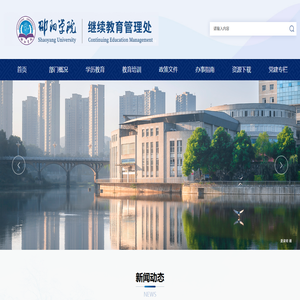 继续教育管理处