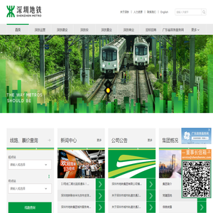 深圳地铁 深圳地铁