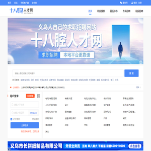 义乌十八腔人才网 | 义乌直聘_义乌人才网_义乌招聘网_义乌人才招聘大会指定网站
