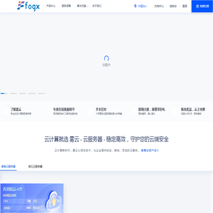 雾云- 轻量算力·雾联万物