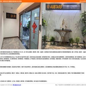 东莞澳新软件科技有限公司|模具软件|模架模具钢ERP软件|钢材ERP|最好的企业ERP系统