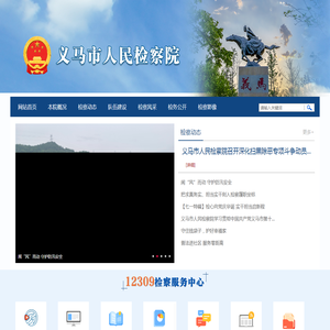 河南省义马市人民检察院