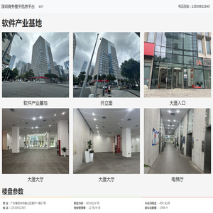 深圳软件产业基地 - 深圳商务楼宇信息平台