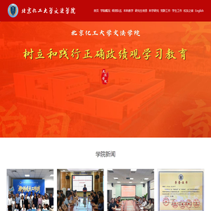 北京化工大学-文法学院 北京化工大学-文法学院