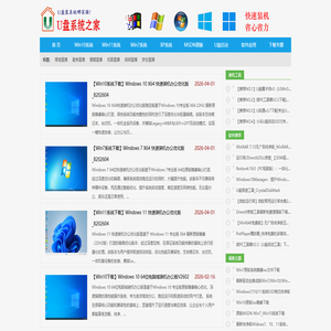 U盘系统之家_Win7系统下载_Win10系统下载_Windows系统镜像GHO文件