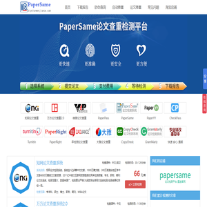 papersame - 万方维普paperpass论文查重检测系统软件入口官网