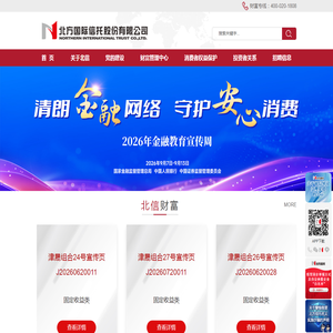 北方国际信托股份有限公司