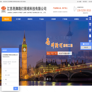 江苏亮牌路灯照明科技有限公司,智慧路灯,太阳能路灯,高杆灯