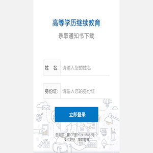 高等学历继续教育录取通知书下载