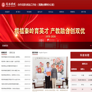 国内合作与校友工作处•教育发展基金会