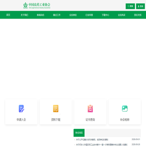 中国农药工业协会