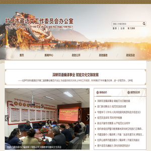 拉萨市藏语文工作委员会办公室