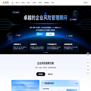 安环家-卓越的企业风险管理顾问