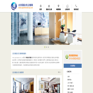 北京酒店式公寓网-北京酒店式公寓出租-长租/租赁/服务