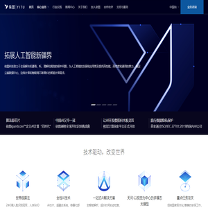 依图科技 | YITU 拓展人工智能新疆界