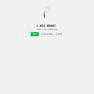 网页无法访问