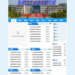 张家口工业技术研究网