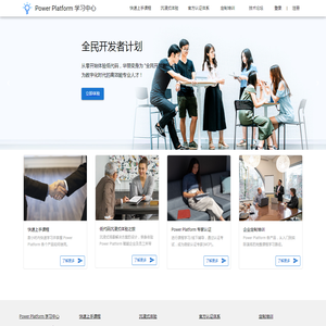 Power Platform 学习中心