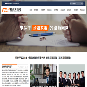 福州离婚网_知名福州离婚律师_专业离婚诉讼律师_离婚协议律师_婚姻律师_离婚资讯专业网站