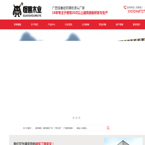 建筑模板厂家-广西建筑模板厂家-木模板批发价格-广西怪兽木业(20年品牌)