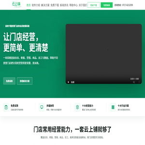 会员收银系统_门店会员管理与收银软件_十大行业方案—云上铺