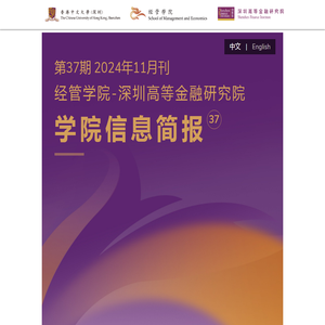 首页 | 经管学院-深圳高等金融研究院 首页 | 经管学院-深圳高等金融研究院
