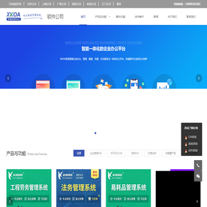 OA办公管理系统定制建设|企业微信移动办公|管理软件开发公司-XKOA