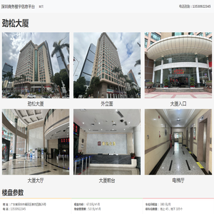 深圳劲松大厦 - 深圳商务楼宇信息平台