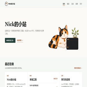 Nick的小站