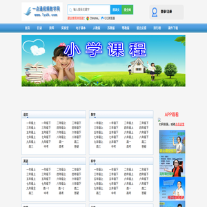 一点通教学网-免费视频|小学|初中|高中|课件|语文|英语|数学|物理|化学