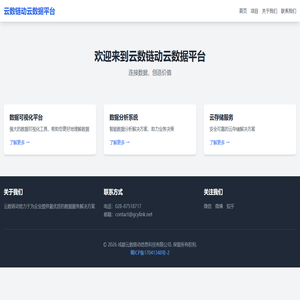 云数链动云数据平台
