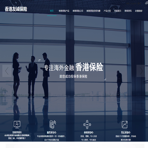 香港保险 - 全方位了解香港保险资讯与服务