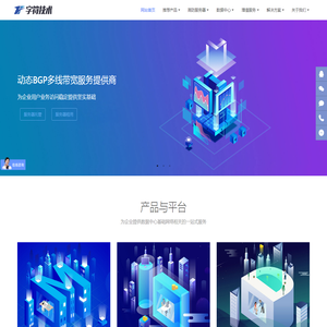 字符技术-粤港澳大湾区数据中心托管租用服务商_广东服务器托管_广东服务器租用