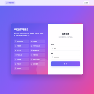 赋能教师全流程教学 AI 智能体