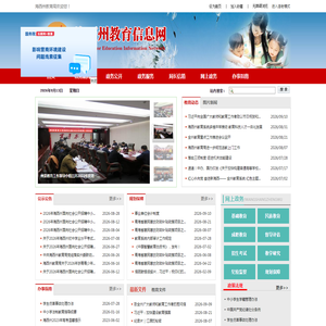 海西州教育信息网