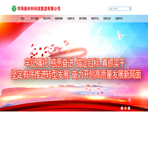 华阳集团首页 华阳集团首页