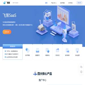 飞策科技-企微SCRM|智能直播|品牌网校搭建|全链路推广平台