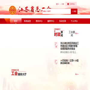 江苏工会服务网