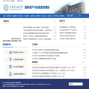 国有资产与实验室管理处