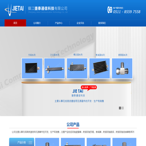 避雷器,负载,功分器,微波无源器件-镇江捷泰通信技术有限公司