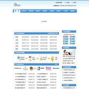 4008,4008电话,广州4008,广州4008电话,广州400电话