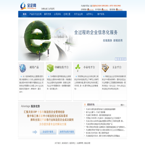 全企网_中小制造业专业管理软件,在线ERP、企业间协同供应链、协同OA