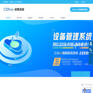 TPM-设备维护-设备管理-资产管理-能源管理|北京创智启辰