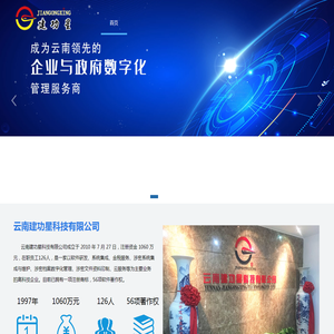 云南建功星科技有限公司