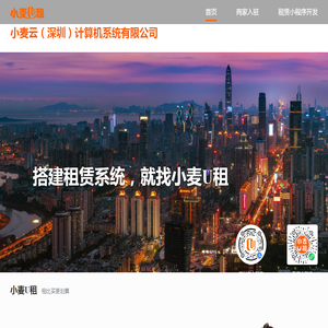 小麦云租