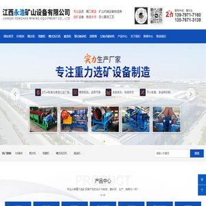 江西永浩矿山设备有限公司